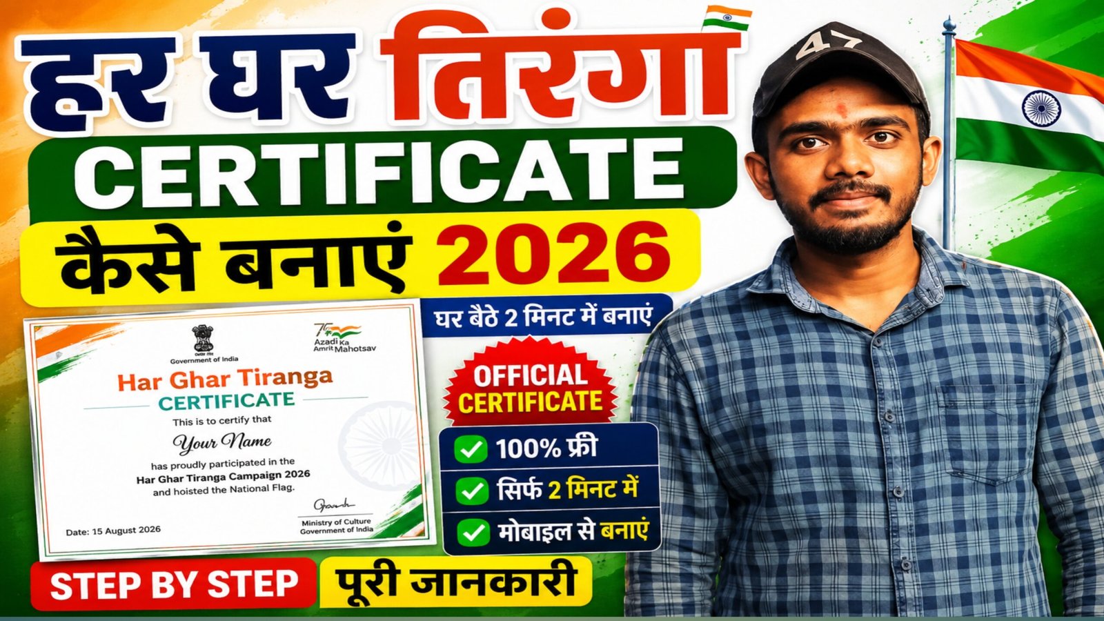 Har ghar tiranga certificate kaise banaye online pdf
