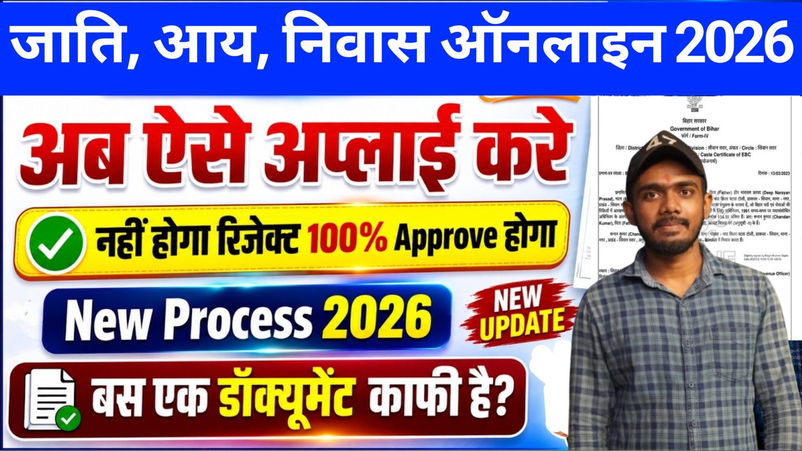 jati aay niwas online kaise kare 2026