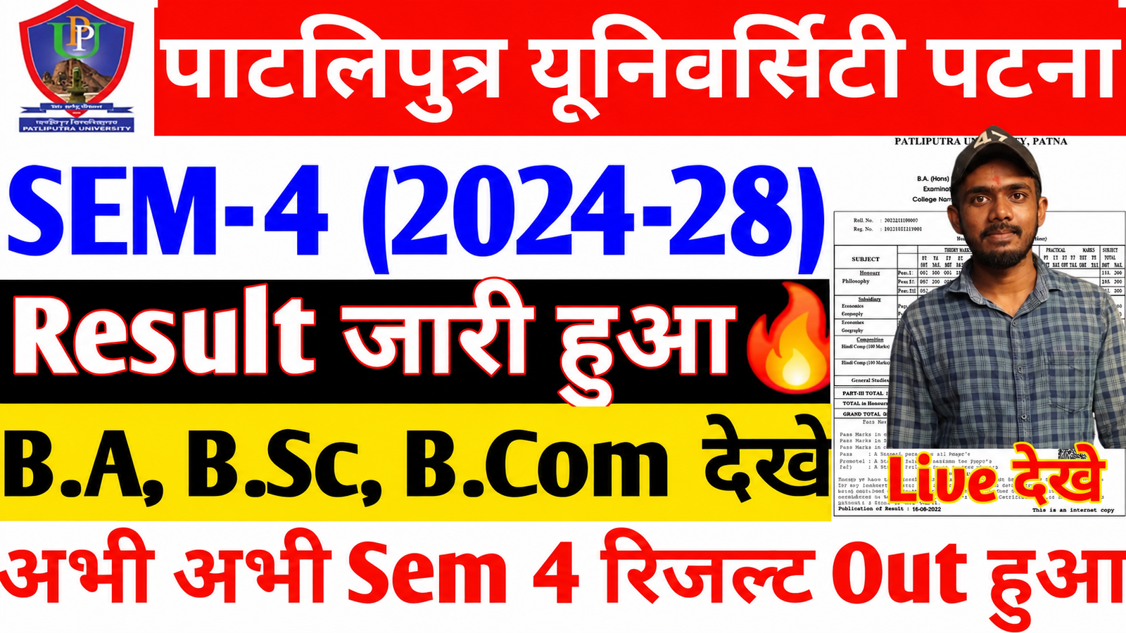 Patliputra University UG Semester 4 Result Kaise Dekhe 2026