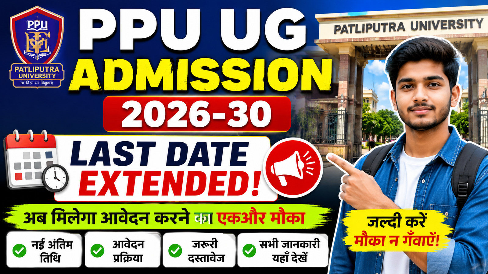 PPU UG Admission 2026-30