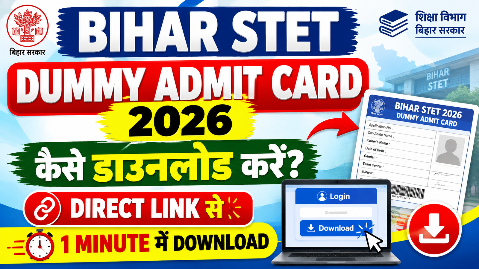Bihar STET Dummy Admit Card 2026 Important Points